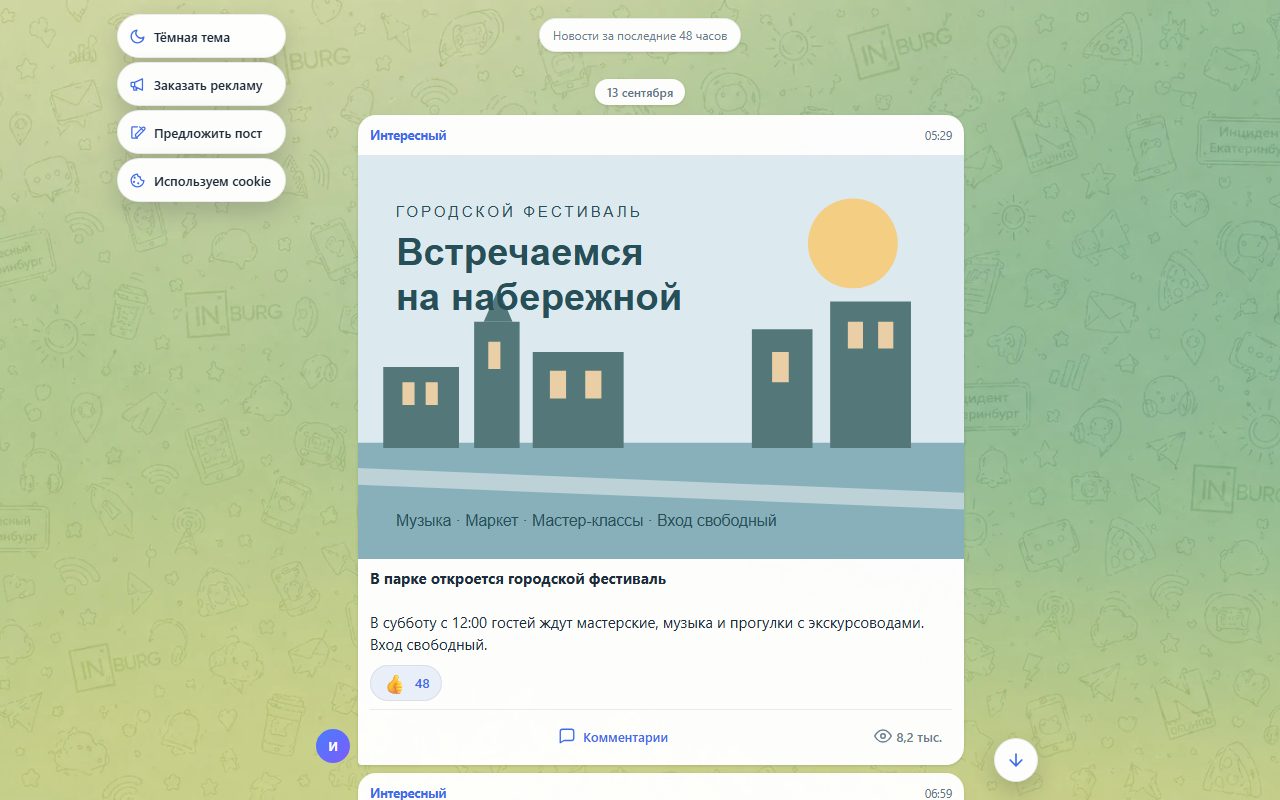 Городская лента на демонстрационном публичном сайте